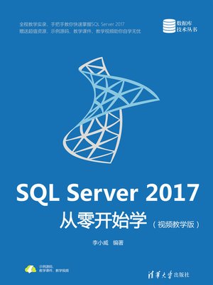 cover image of SQL Server 2017从零开始学（视频教学版）